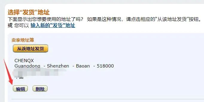 【实操】如何修改发货箱唛上面的发货名称