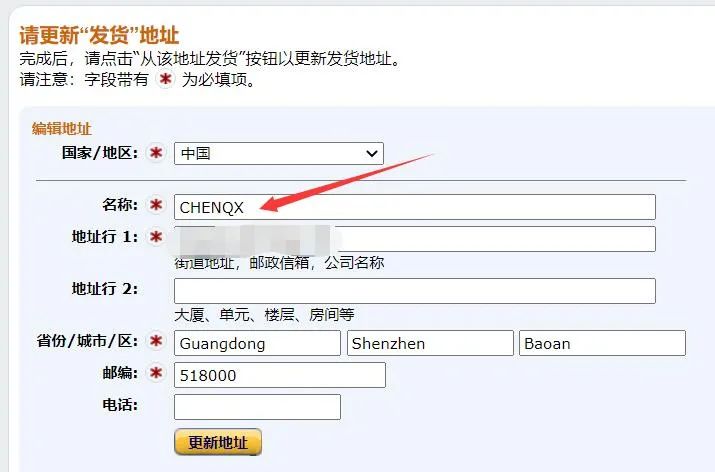 【实操】如何修改发货箱唛上面的发货名称