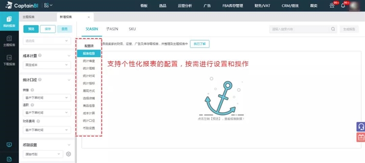 你还在为亚马逊数据报表而困扰吗？别苦恼，船长「数据方舟」让一切迎刃而解！