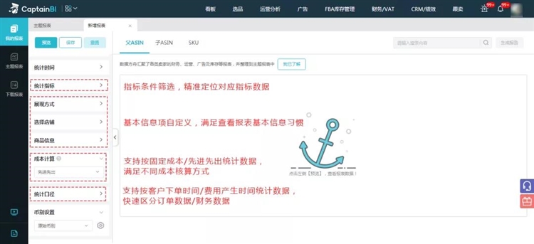 你还在为亚马逊数据报表而困扰吗？别苦恼，船长「数据方舟」让一切迎刃而解！