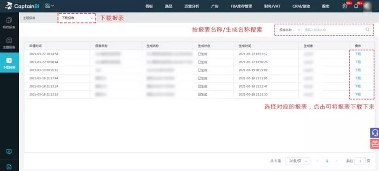 你还在为亚马逊数据报表而困扰吗？别苦恼，船长「数据方舟」让一切迎刃而解！