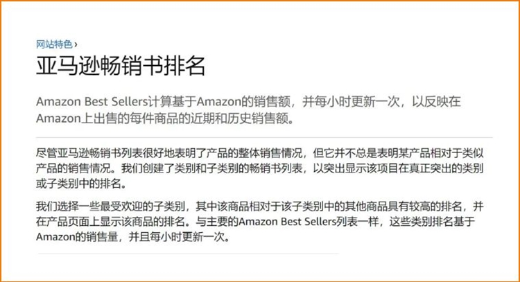 亚马逊Best Seller榜单是什么？怎么才能上榜？