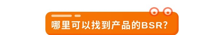 亚马逊Best Seller榜单是什么？怎么才能上榜？