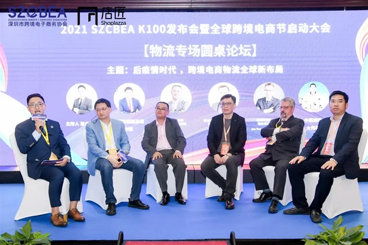 跨稅云受邀參與2021 SZCBEA K100發布會暨全球跨境電商節啟動大會