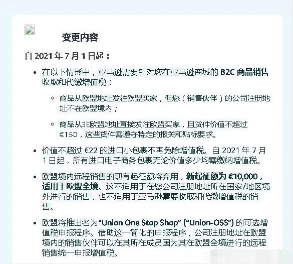 大变革！亚马逊将全面代缴VAT，对卖家的影响有哪些？