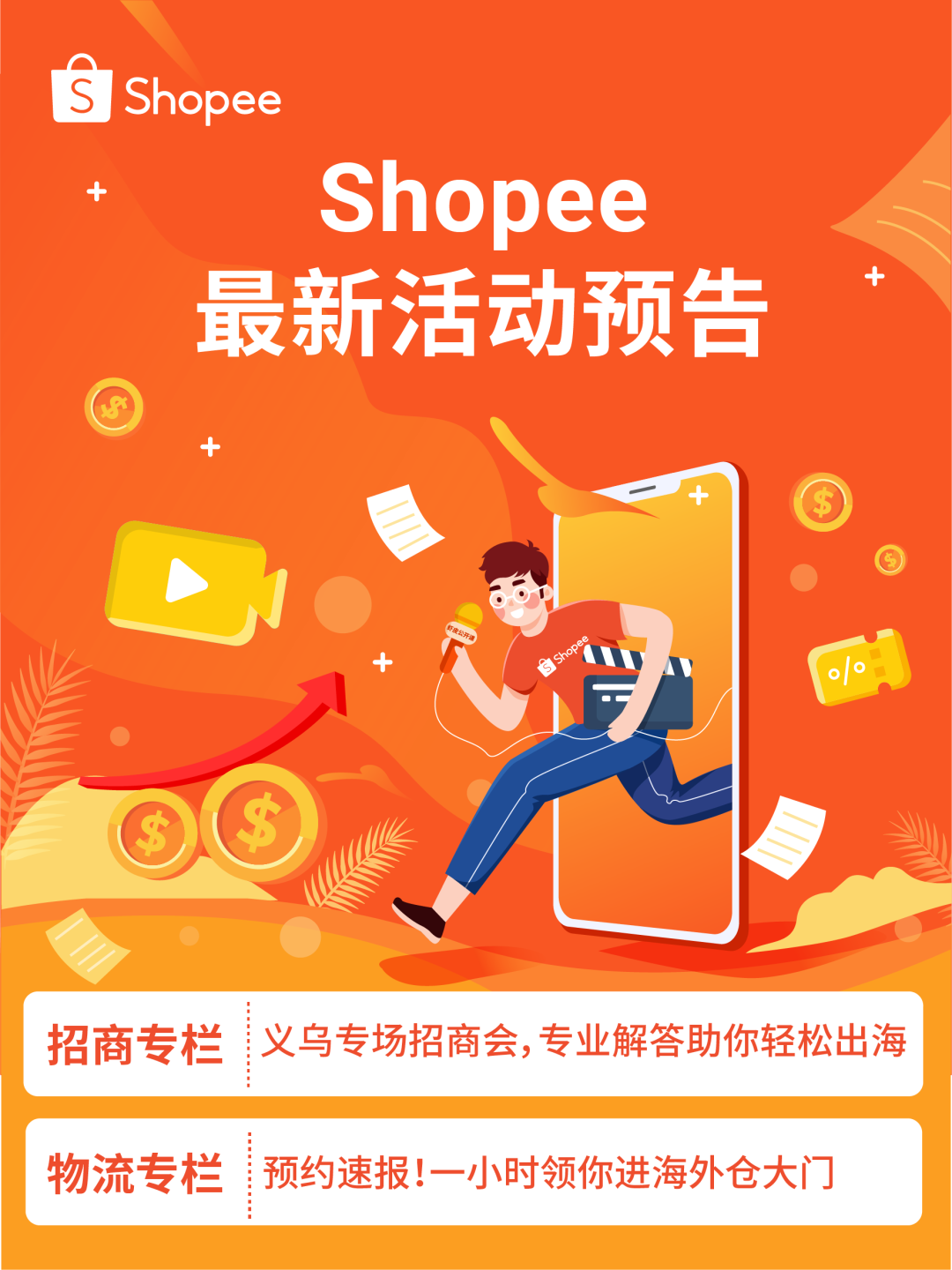 预约! 下周日义乌博览会招商直播来啦, 更有1小时课程玩赚海外仓