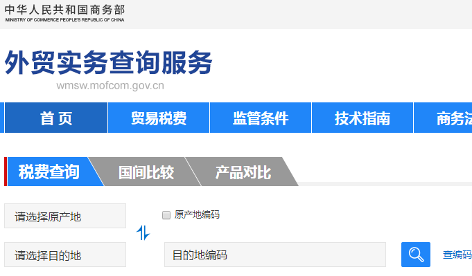 外贸干货!各国查询进口关税官网大全!