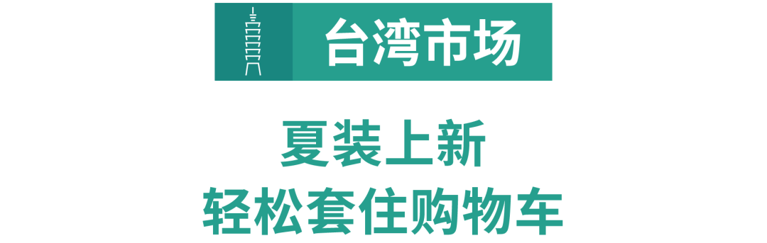 Shopee 市场周报 | 4月最新热搜词! 1分钟看完马来斋月家居+台湾女装必爆品