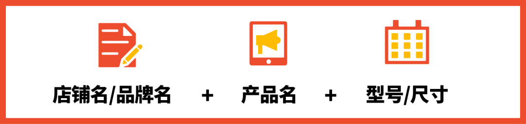 3招优化标题, 提高搜索排名! 美妆3C家居爆款要素大不同 (含模板)