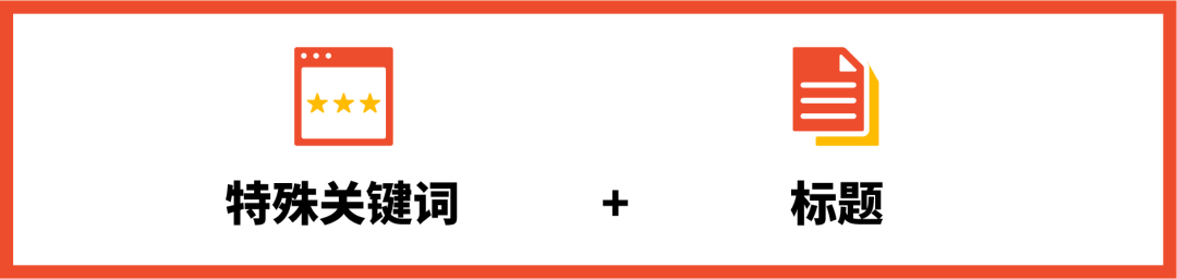 3招优化标题, 提高搜索排名! 美妆3C家居爆款要素大不同 (含模板)