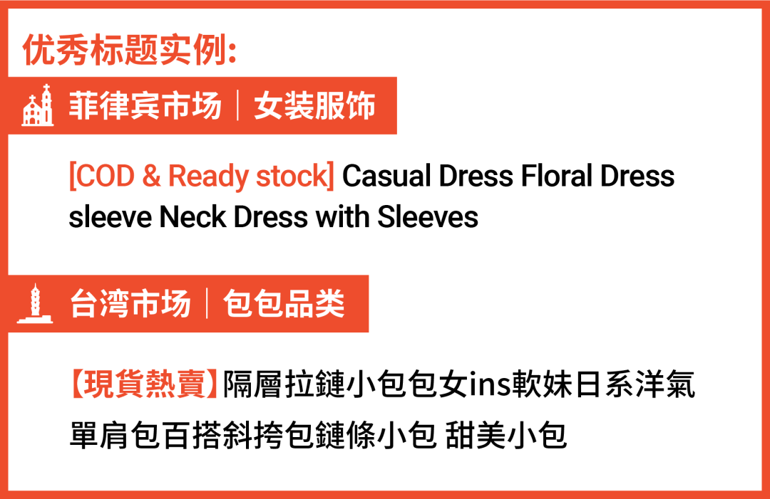 3招优化标题, 提高搜索排名! 美妆3C家居爆款要素大不同 (含模板)