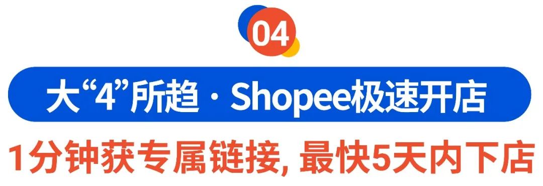 Shopee 4.4戰(zhàn)績: 首2小時狂售6倍商品, 游戲日均8000萬次體驗, 跨境熱賣榜發(fā)布