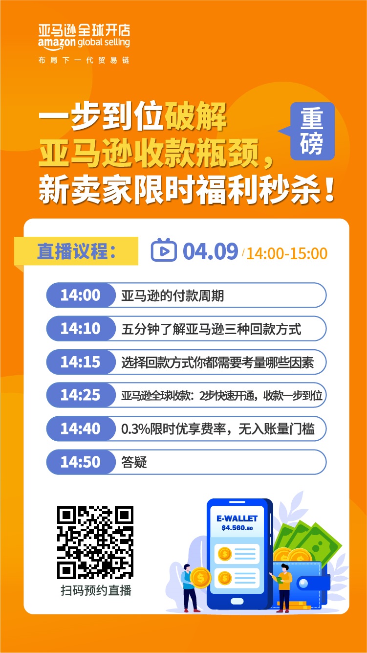 雨果直播预告：销量暴增秘籍大公开！轻松玩转亚马逊欧洲站