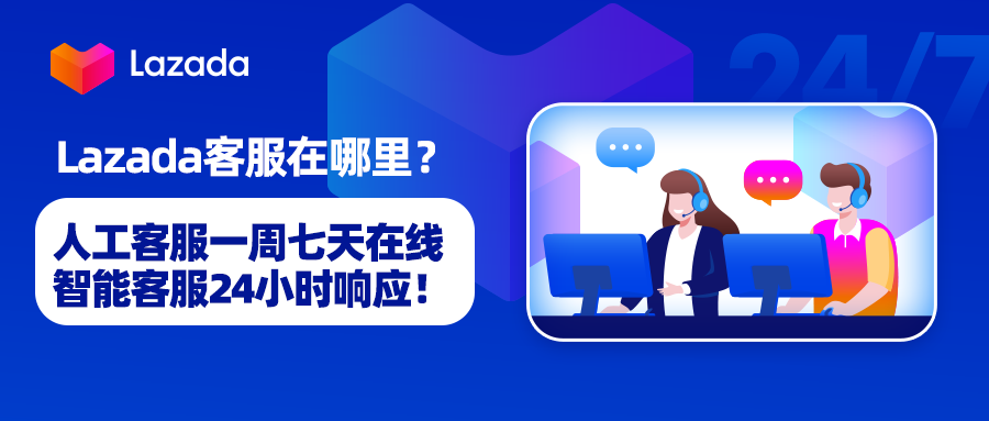 三大扶持政策,三步轻松开店!入驻Lazada掘金东南亚