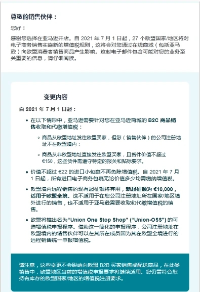 欧洲VAT变革！跨境卖家利润将缩水20%！