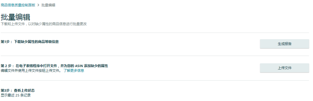 亚马逊推出新功能！卖家上传产品方便多了！
