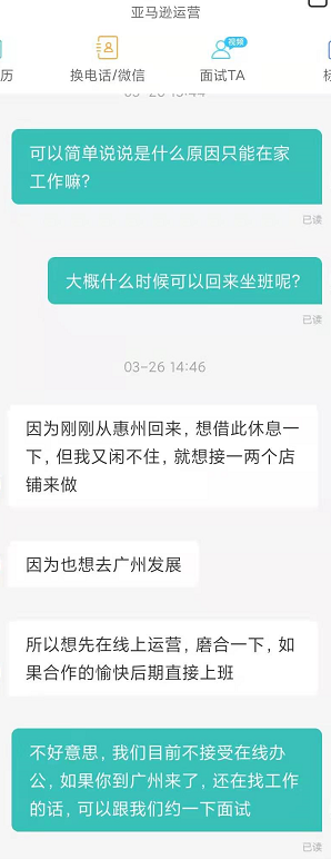 当心！卖家招人小心“在家办公”陷阱！