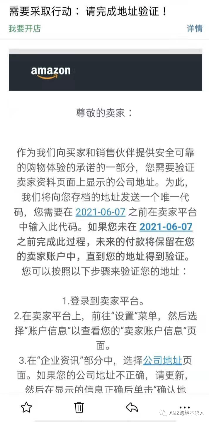 亚马逊又要搞事情:新账号大面积重遇到地址验证!