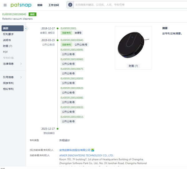 “扫地机器人”——欧盟外观专利侵权预警
