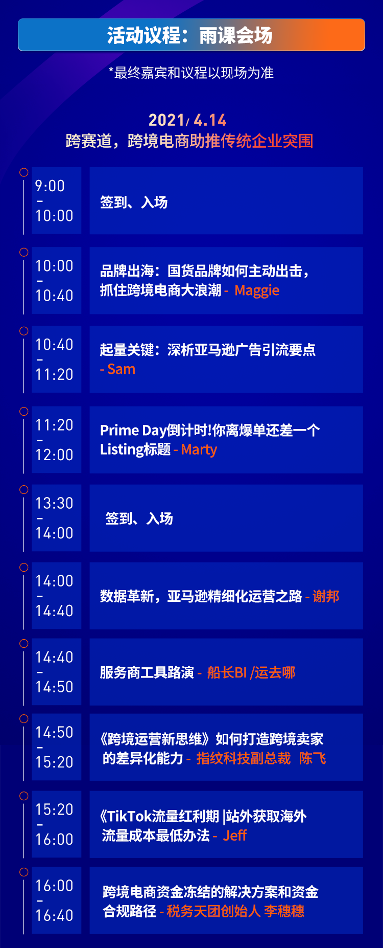 【2021CCEE重磅③】新平台，新商机，新趋势！2021 CCEE选品大会最新议程公开！