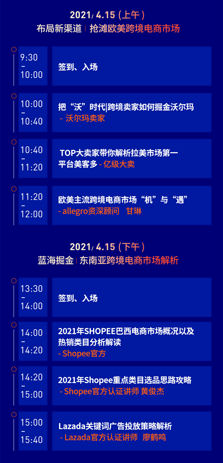 【2021CCEE重磅③】新平台，新商机，新趋势！2021 CCEE选品大会最新议程公开！