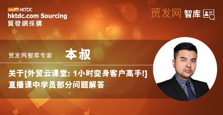 智库专家本叔：针对直播课上学员问题的回答