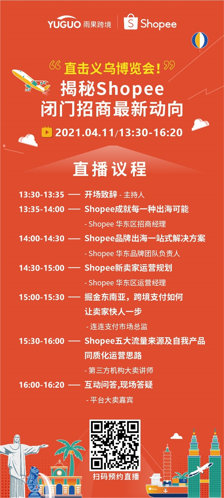 携手四载,出海同行 Shopee将于义乌博览会现场揭晓“爆款养成”秘诀?