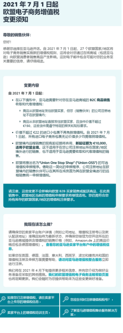 重要通知!欧盟全站点VAT政策大变更!