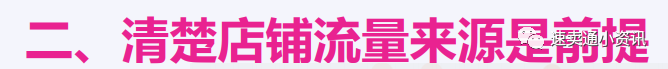 Lazada店铺流量下滑原因分析，店铺诊断及应对技巧！