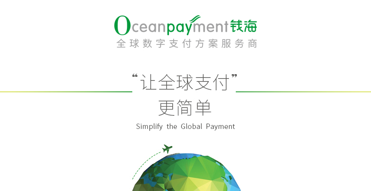 Oceanpayment全球数字支付技术解决方案与服务