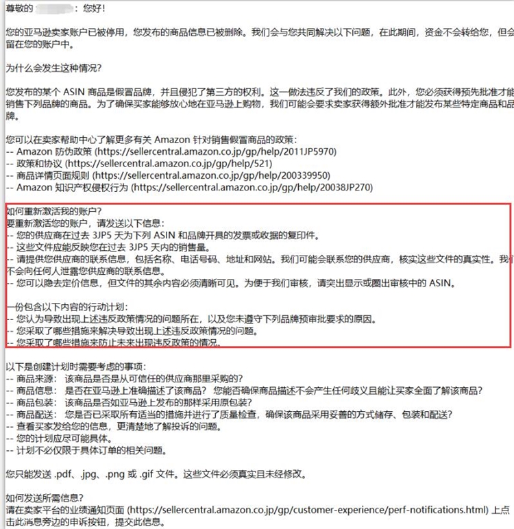 亚马逊未经授权账户申诉案例