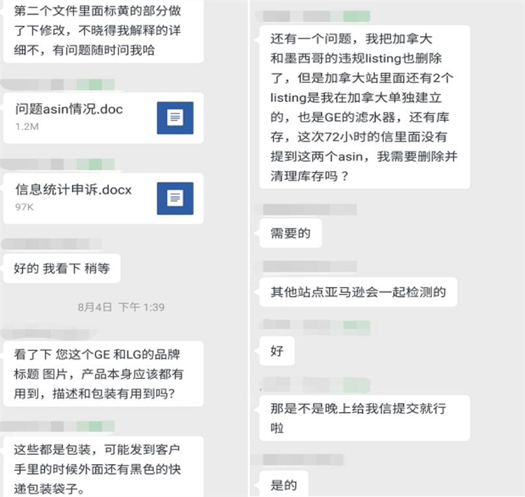 亚马逊未经授权账户申诉案例