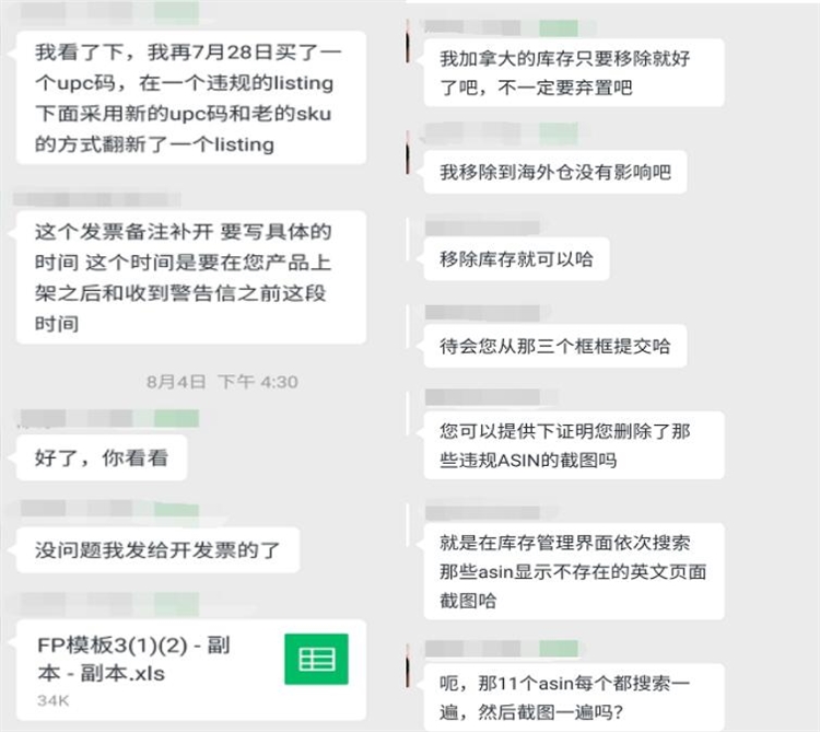 亚马逊未经授权账户申诉案例