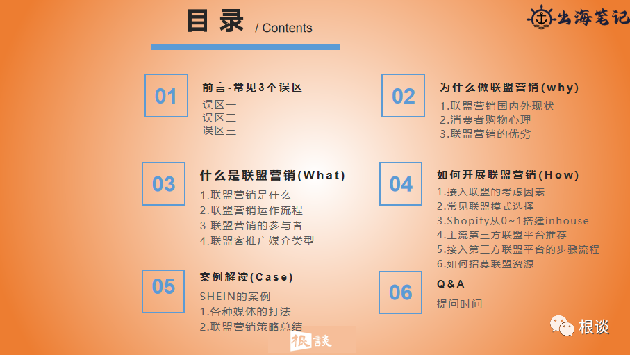 DTC品牌独立站如何通过联盟营销实现品销合一（SHEIN案例）