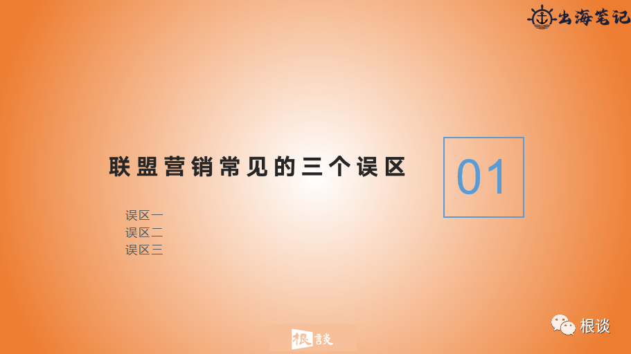 DTC品牌独立站如何通过联盟营销实现品销合一（SHEIN案例）