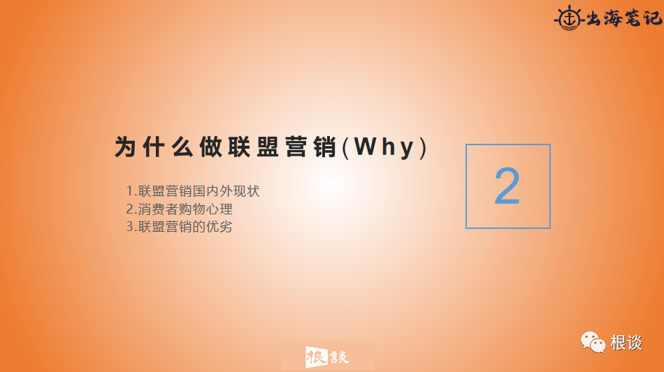 DTC品牌独立站如何通过联盟营销实现品销合一（SHEIN案例）