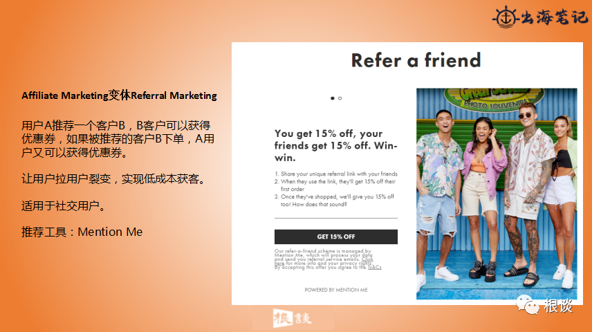 DTC品牌独立站如何通过联盟营销实现品销合一（SHEIN案例）