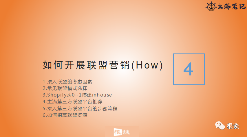 DTC品牌独立站如何通过联盟营销实现品销合一（SHEIN案例）