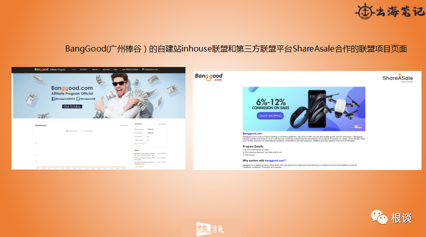 DTC品牌独立站如何通过联盟营销实现品销合一（SHEIN案例）
