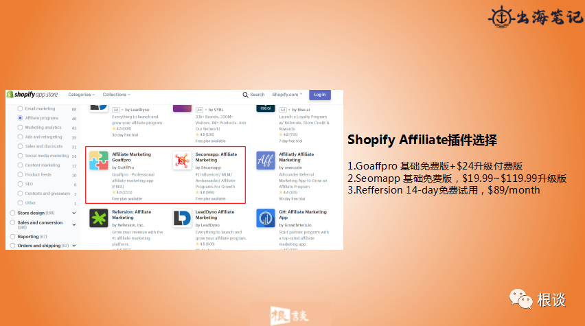 DTC品牌独立站如何通过联盟营销实现品销合一（SHEIN案例）
