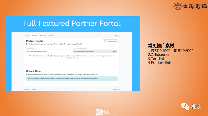 DTC品牌独立站如何通过联盟营销实现品销合一（SHEIN案例）