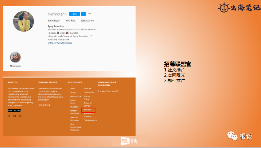 DTC品牌独立站如何通过联盟营销实现品销合一（SHEIN案例）
