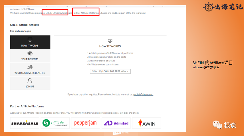 DTC品牌独立站如何通过联盟营销实现品销合一（SHEIN案例）
