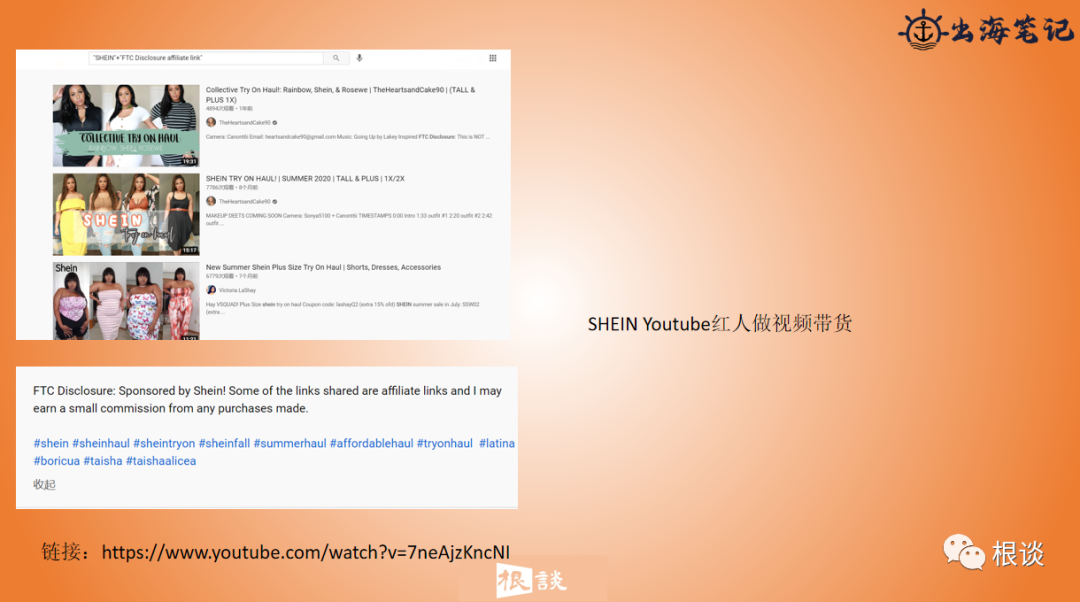 DTC品牌独立站如何通过联盟营销实现品销合一（SHEIN案例）
