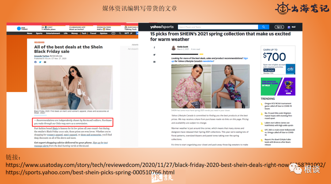 DTC品牌独立站如何通过联盟营销实现品销合一（SHEIN案例）