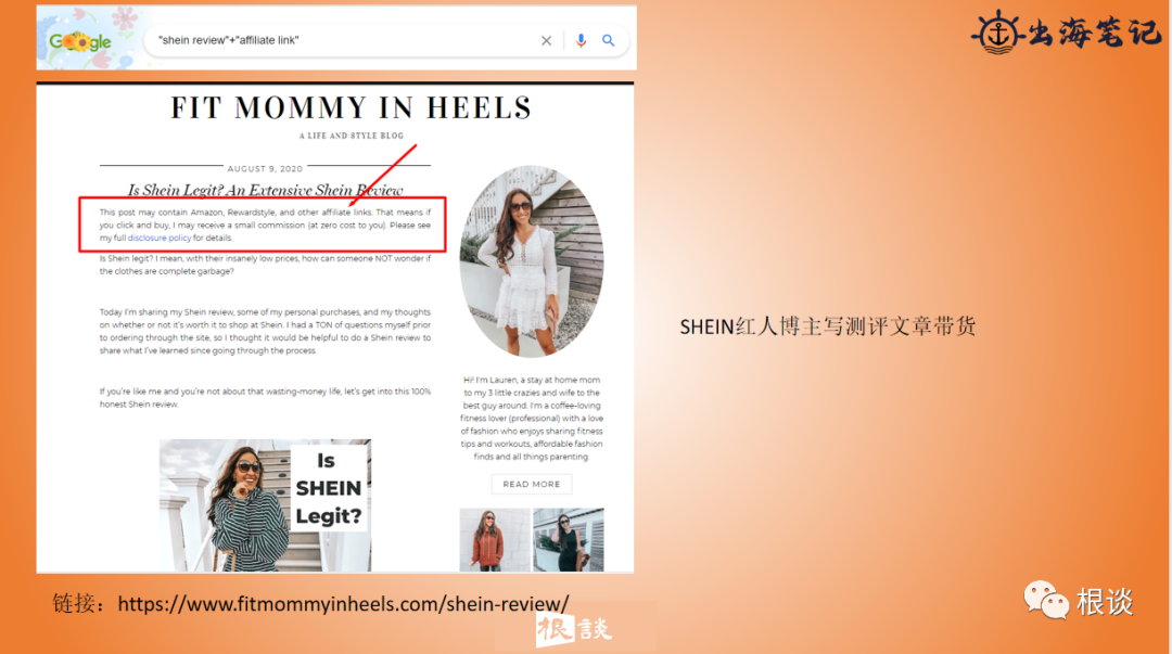 DTC品牌独立站如何通过联盟营销实现品销合一（SHEIN案例）