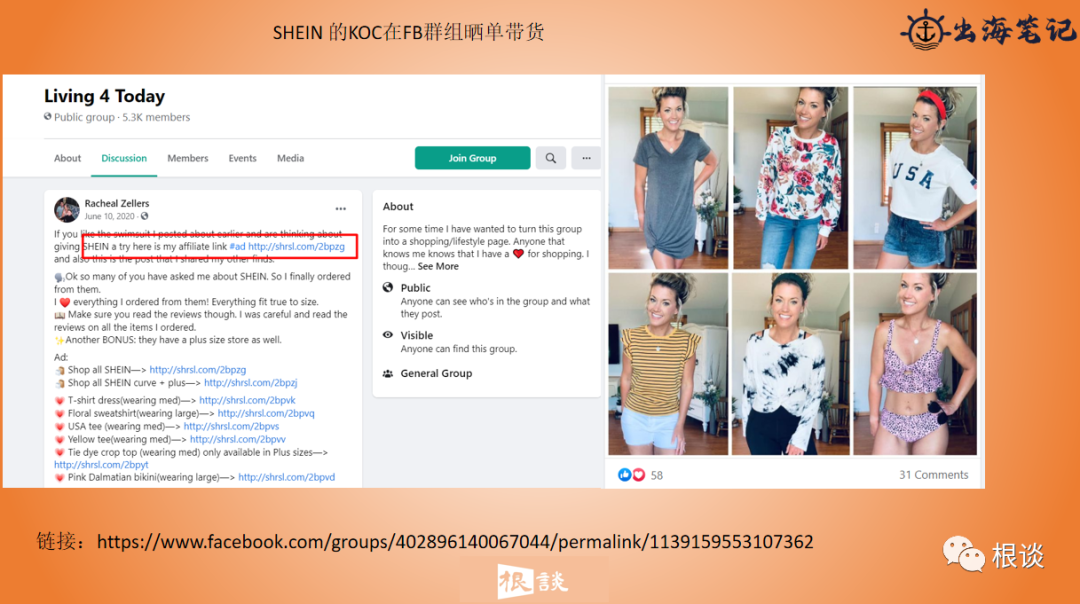 DTC品牌独立站如何通过联盟营销实现品销合一（SHEIN案例）