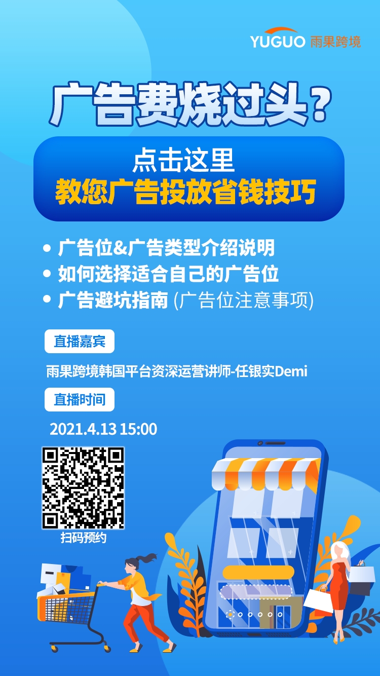 雨果直播预告：日本站站内高流量活动盘点及企业购用户机遇介绍