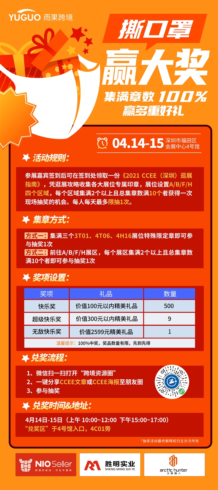 【2021CCEE重磅④】2021 CCEE（深圳）雨果跨境电商选品大会即将重磅来袭，观展指南抢先看！