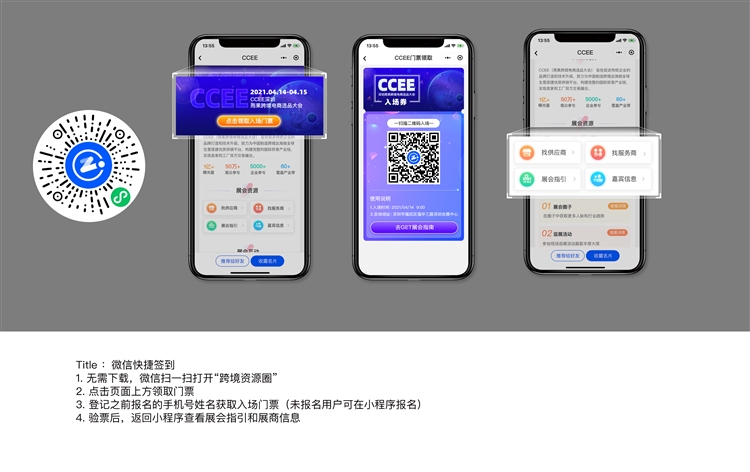 【2021CCEE重磅④】2021 CCEE（深圳）雨果跨境电商选品大会即将重磅来袭，观展指南抢先看！